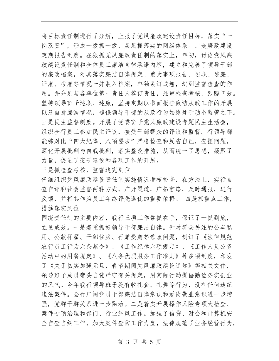 2024年银行行长个人述职述廉报告_第3页