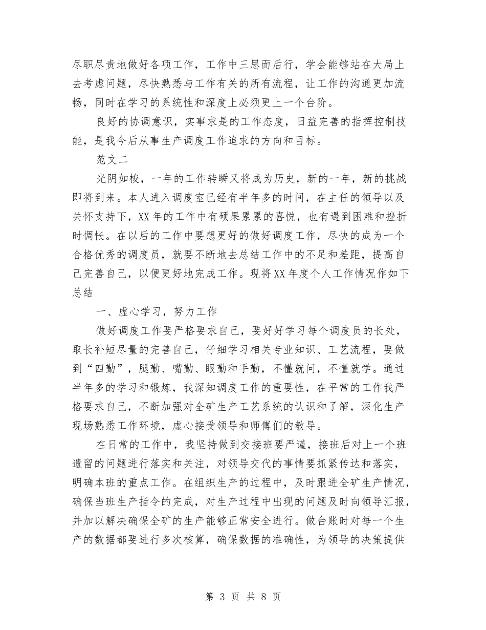2024调度员工作总结与2024财务11月工作个人工作总结汇编_第3页