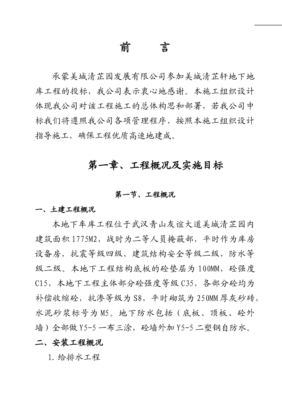 美城地下车库施工组织设计_第3页