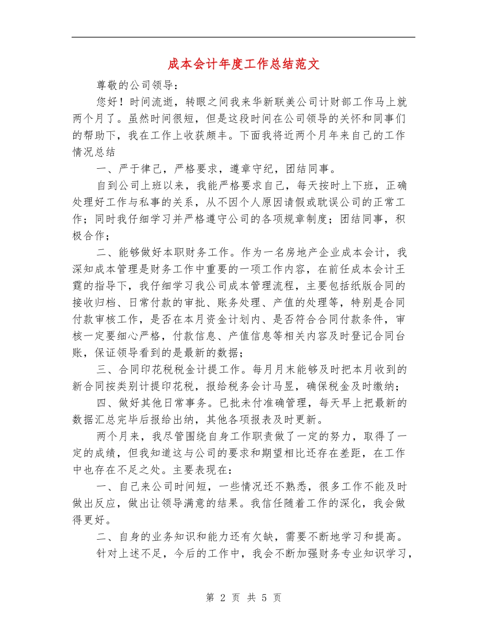 成本会计年度工作总结范文_第2页
