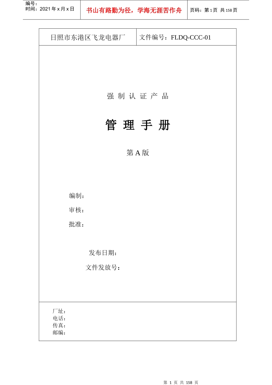 范本ccc管理手册_第1页