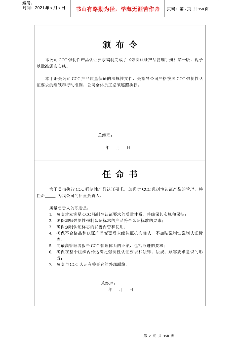 范本ccc管理手册_第2页