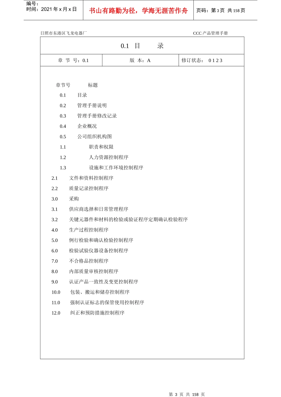 范本ccc管理手册_第3页