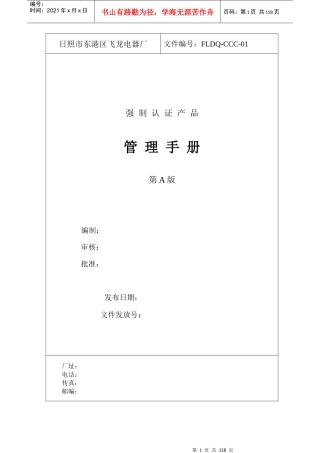 范本ccc管理手册