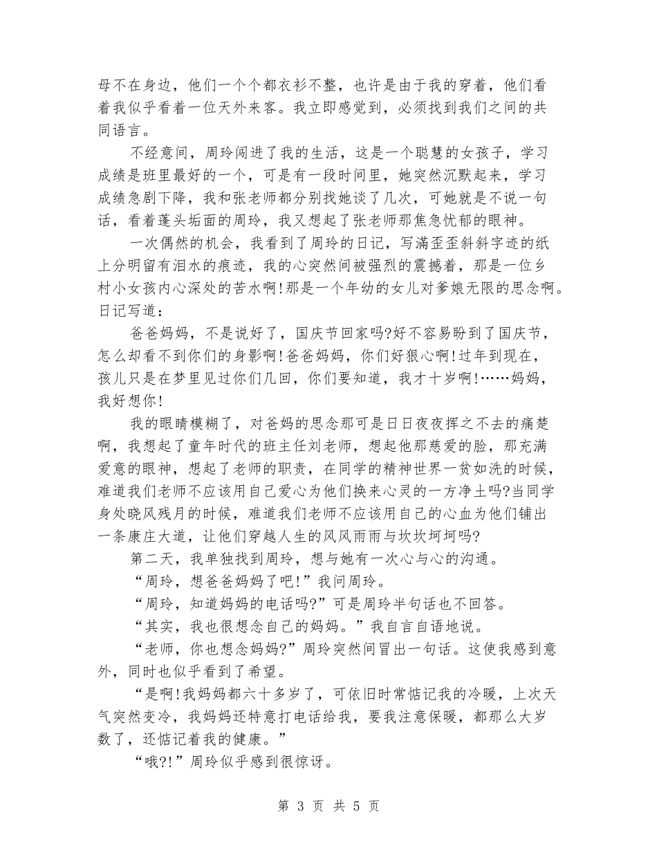 《师爱寄水乡》师德演讲稿_第3页