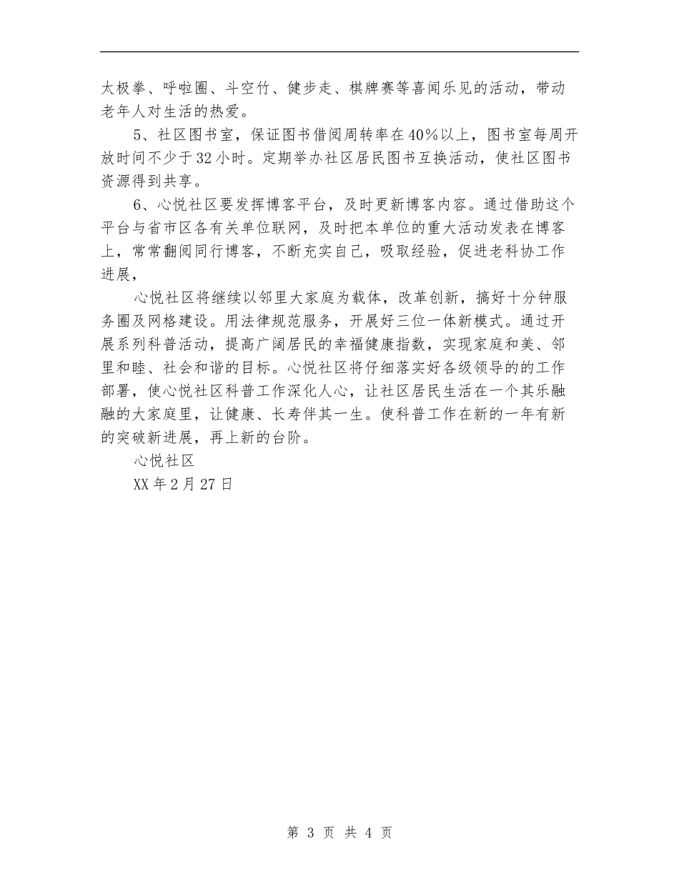 社区2024年老科协工作计划_第3页