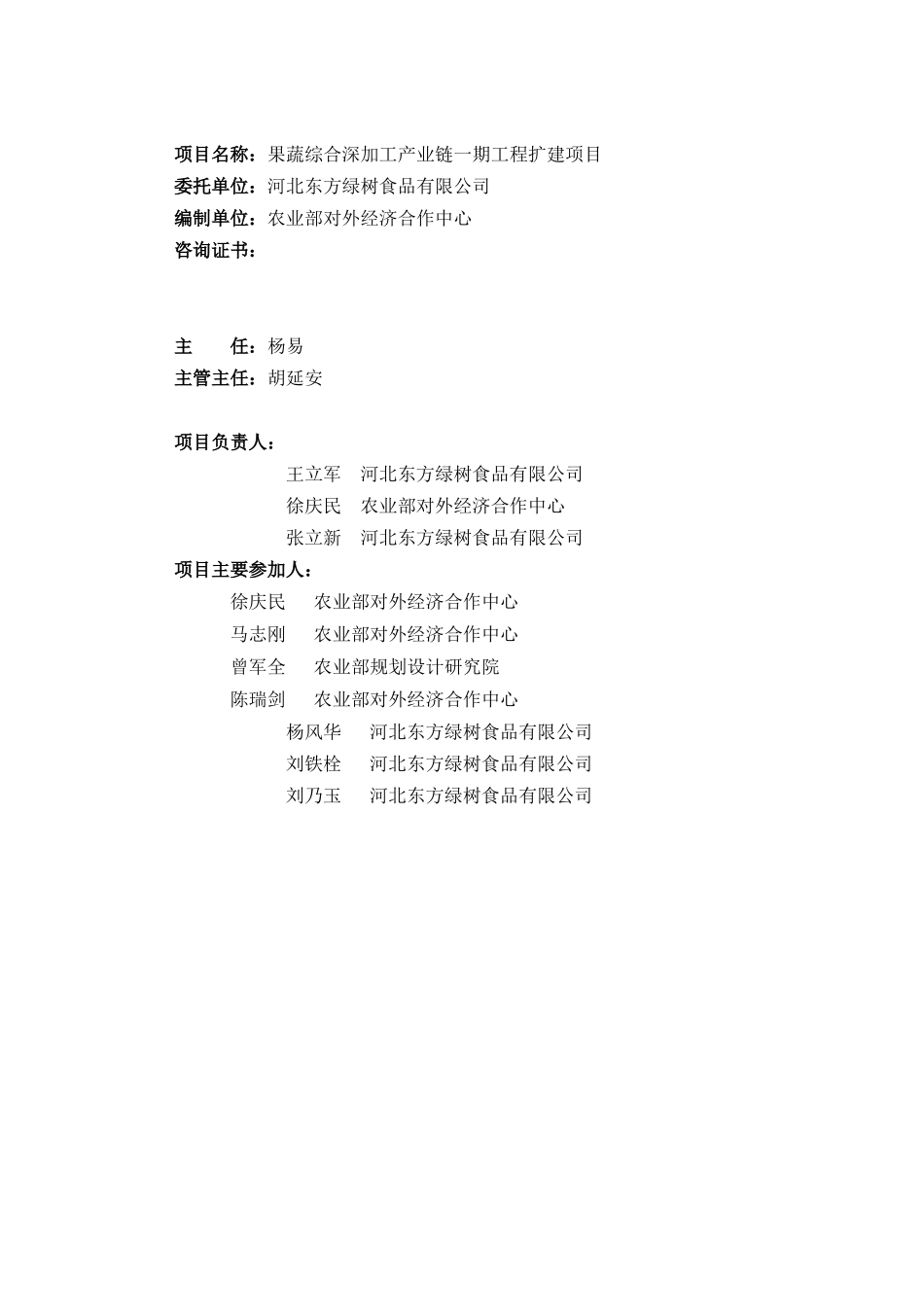 绿树项目备案一期扩建可研报告11-5-14_第2页