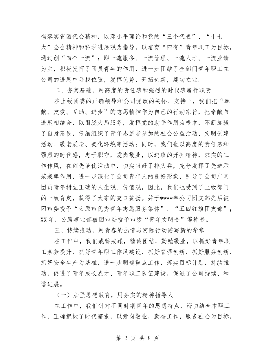 煤炭运销集团先进事迹材料_第2页