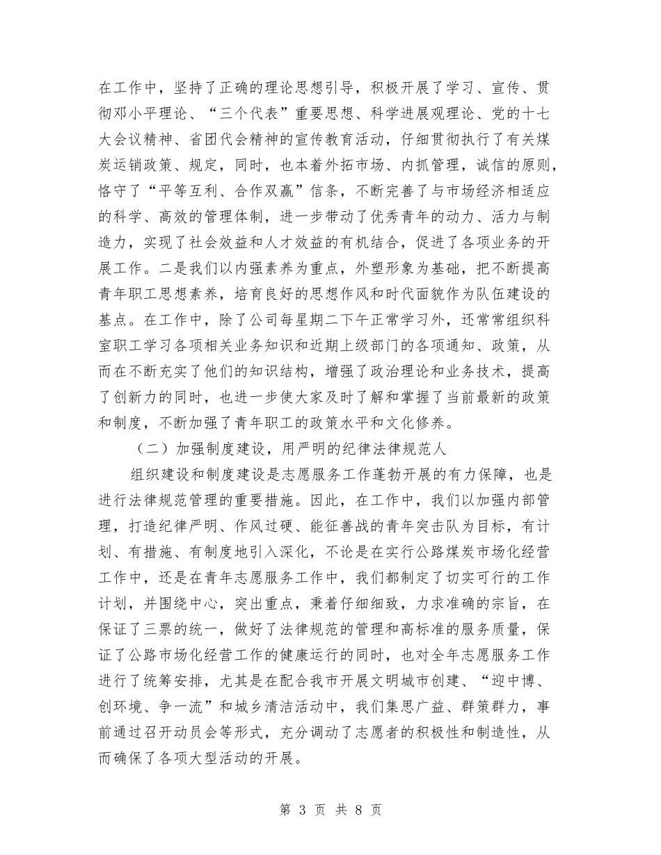 煤炭运销集团先进事迹材料_第3页