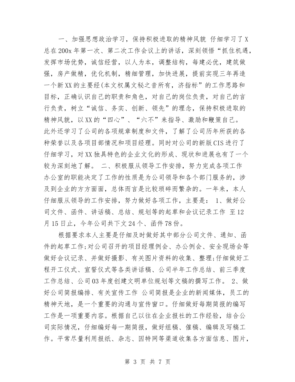 2024年4月工人个人总结范文与2024年4月工会工作计划汇编_第3页