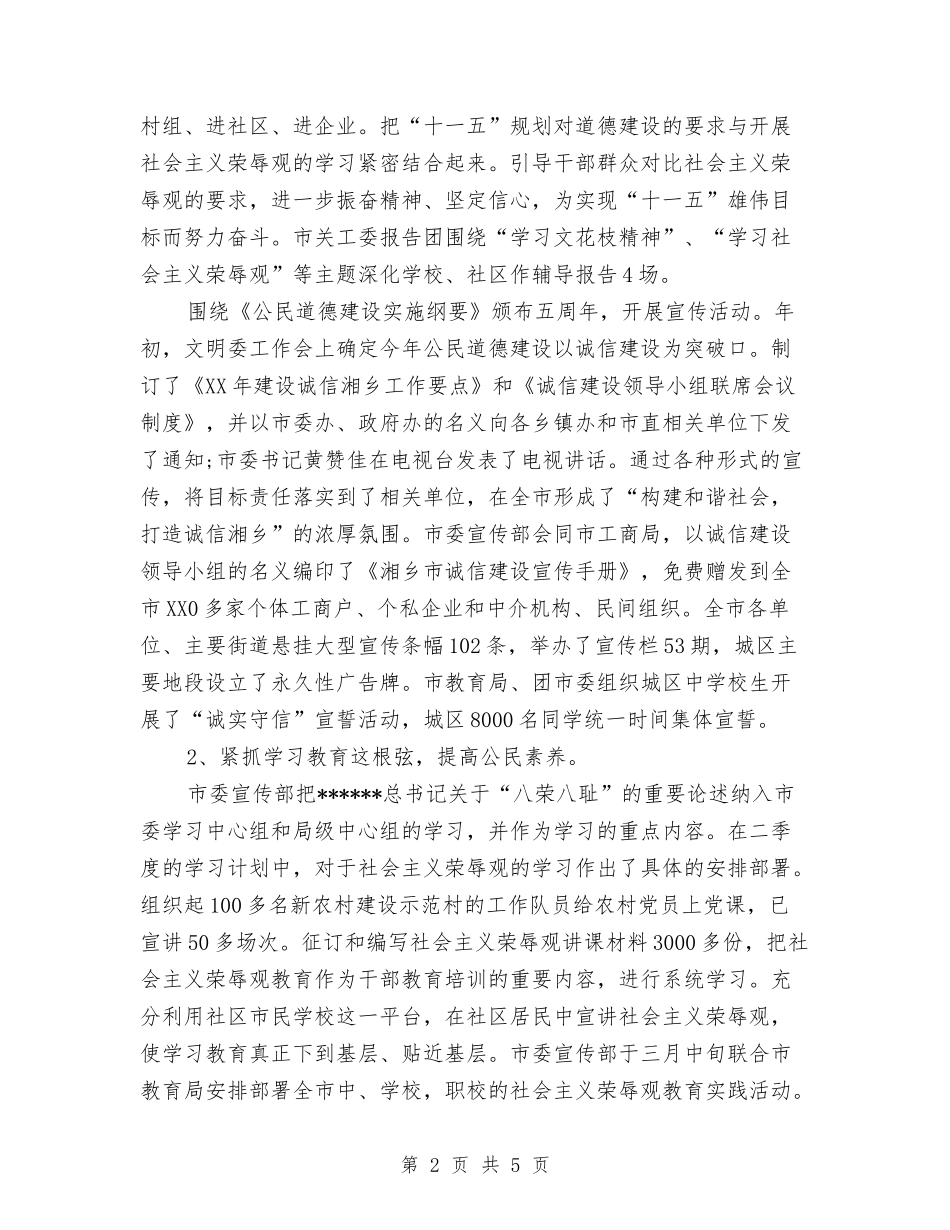 2024年某市精神文明建设年终工作总结1与2024年某师新兵教育训练年终总结范文汇编_第2页