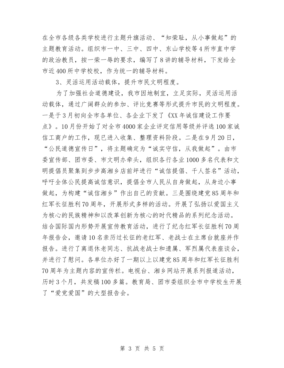 2024年某市精神文明建设年终工作总结1与2024年某师新兵教育训练年终总结范文汇编_第3页