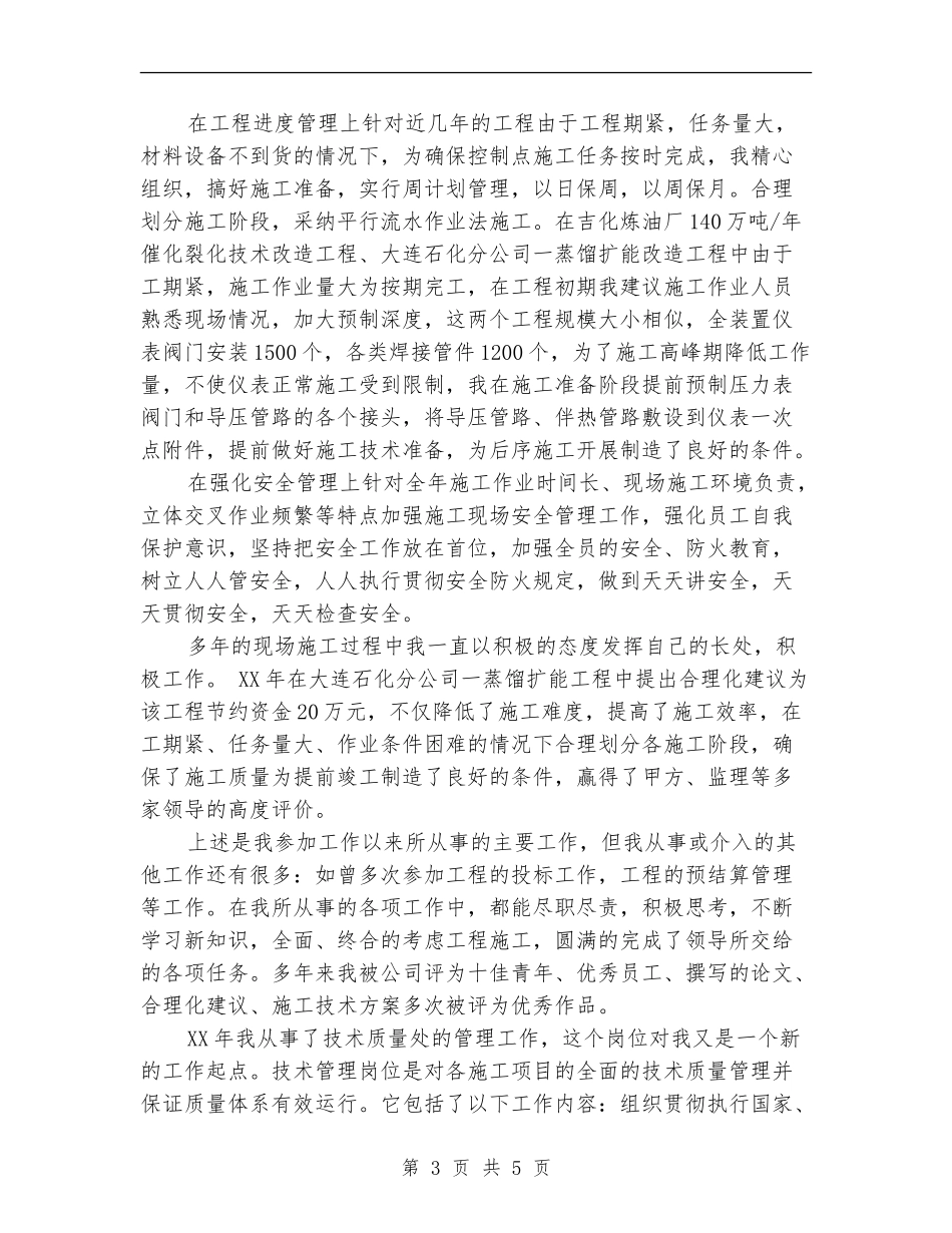 工厂技术员个人工作总结最新_第3页