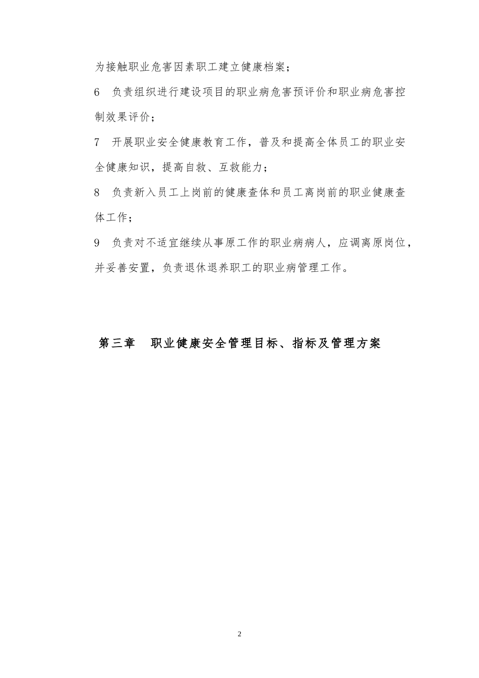 职业健康管理体系(中铁精细化检查必备)_第2页