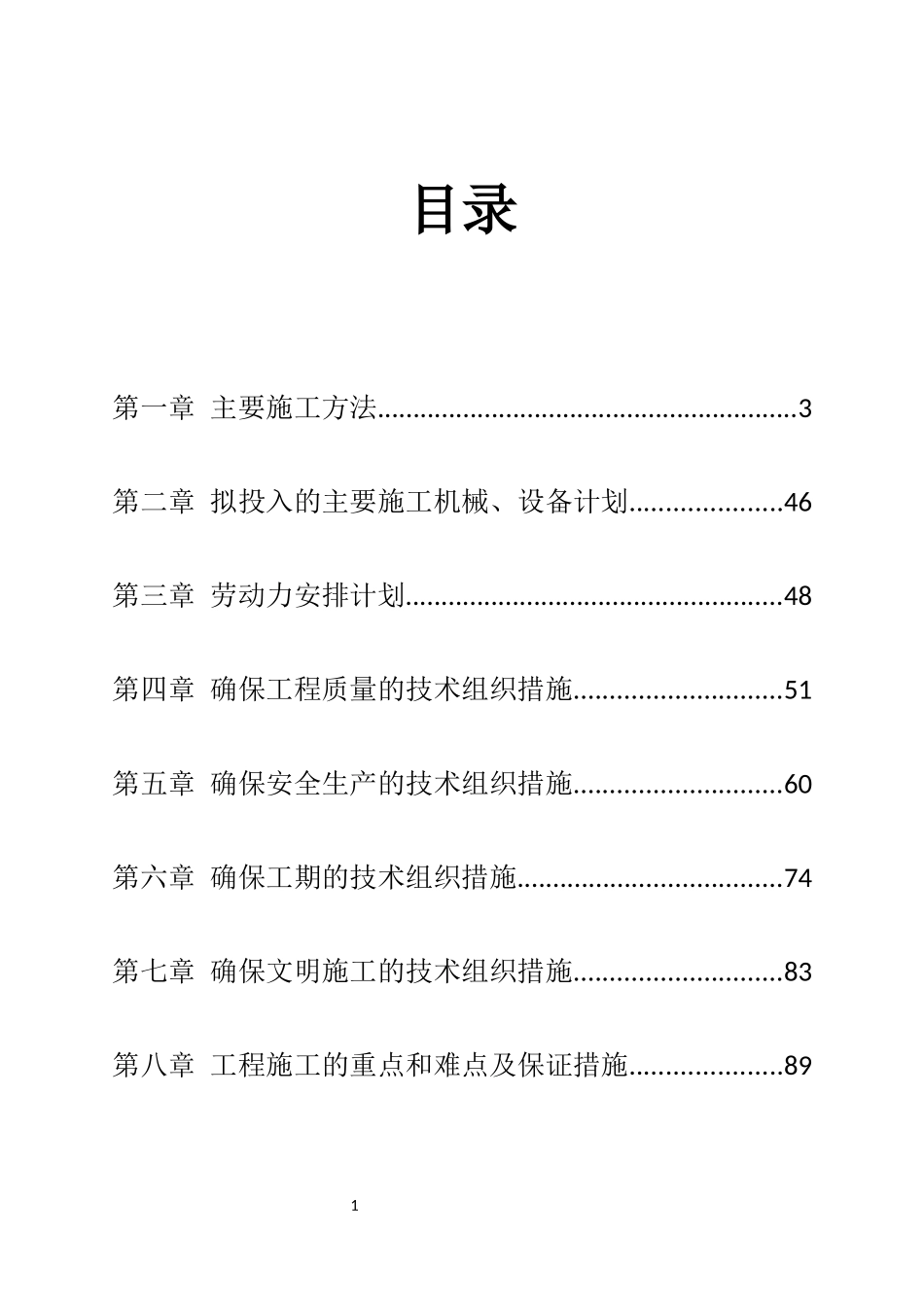 薄弱学校改造项目施工组织设计方案_第2页