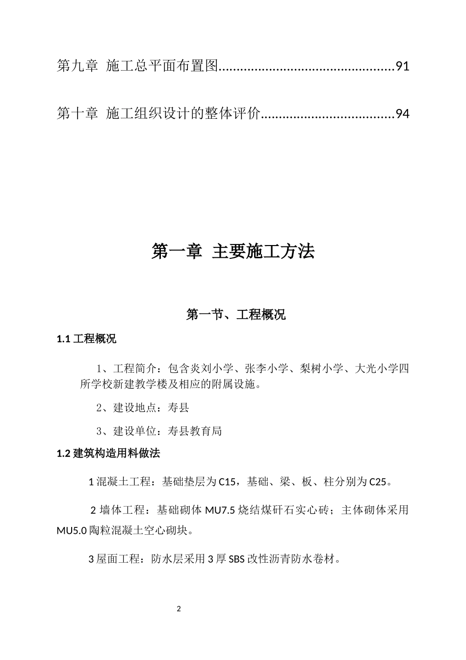 薄弱学校改造项目施工组织设计方案_第3页