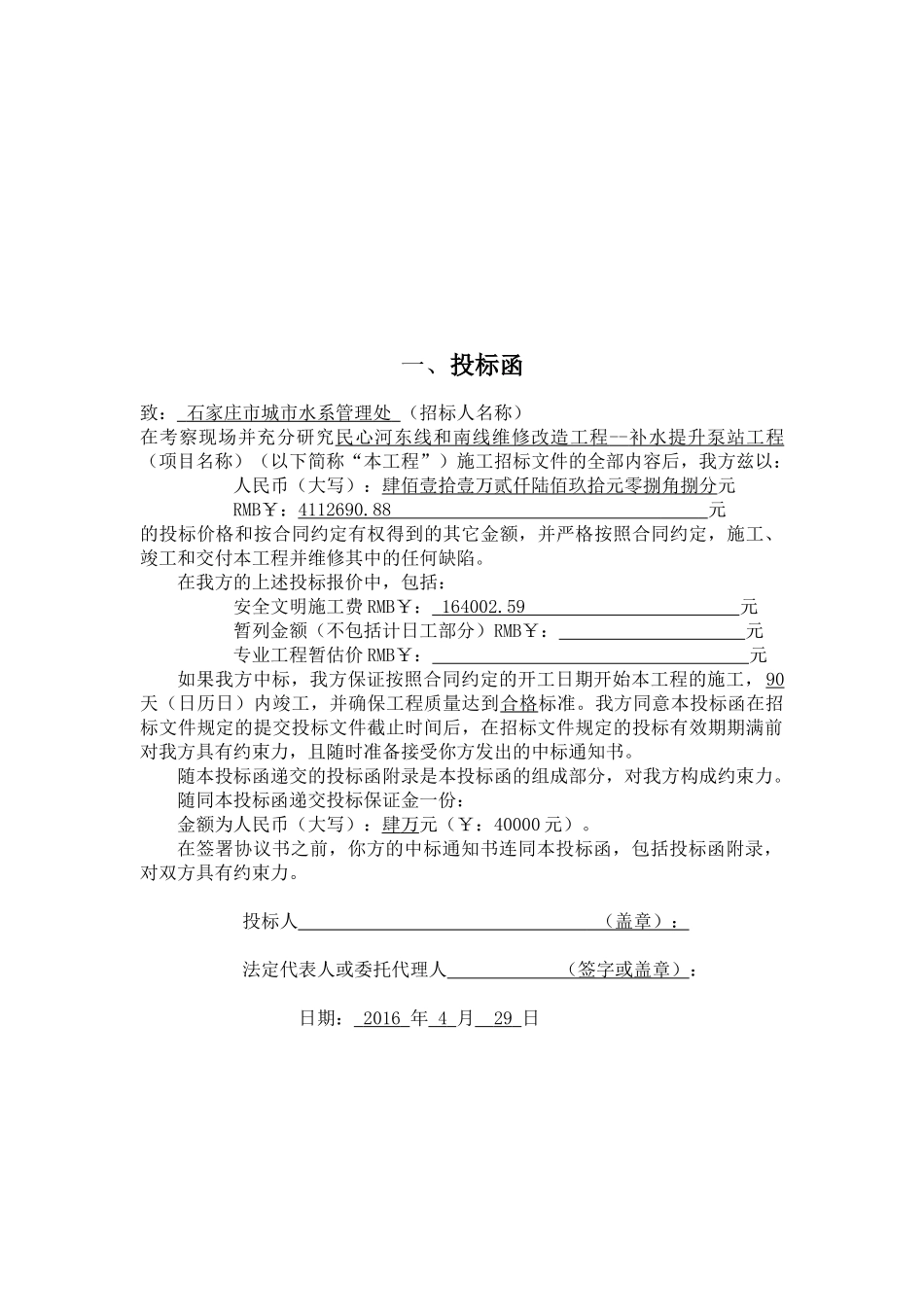 补水提升泵站施工组织设计(最全)_第3页