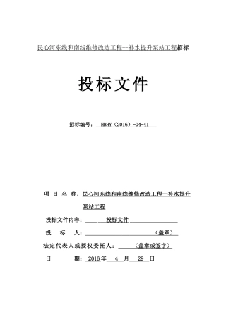 补水提升泵站施工组织设计(最全)