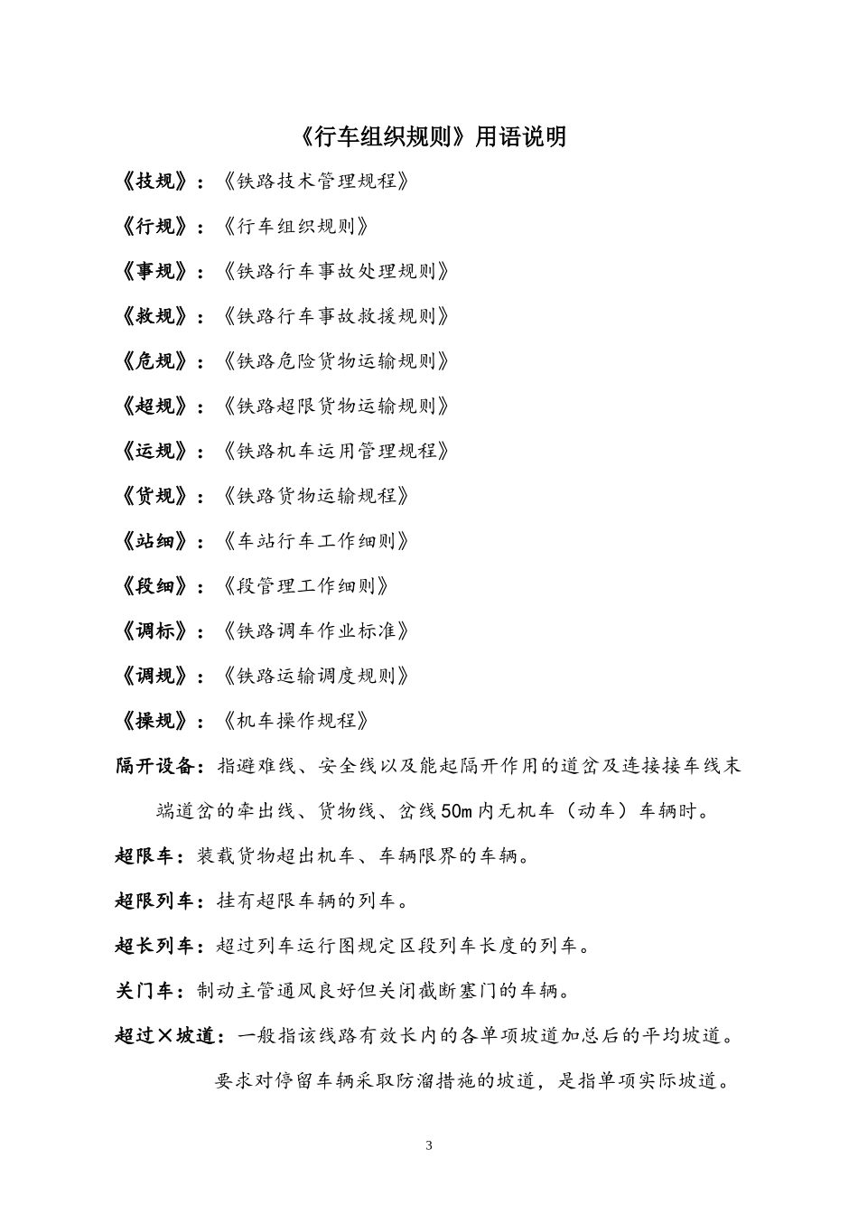 行车组织规则(DOC 114页)_第3页