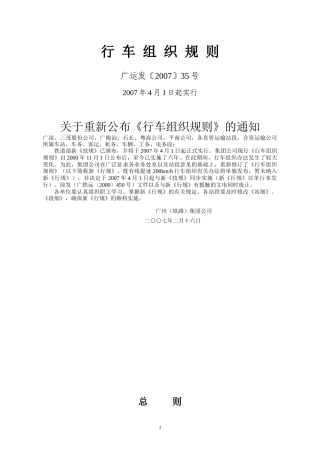 行车组织规则(DOC 114页)