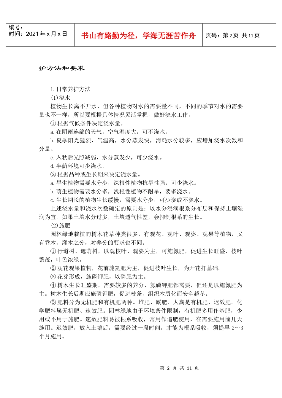 绿化管理流程与制度_第2页