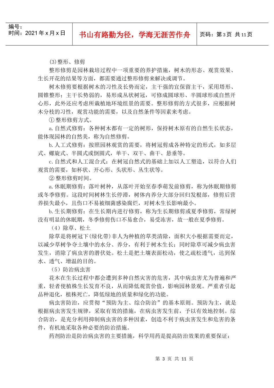 绿化管理流程与制度_第3页