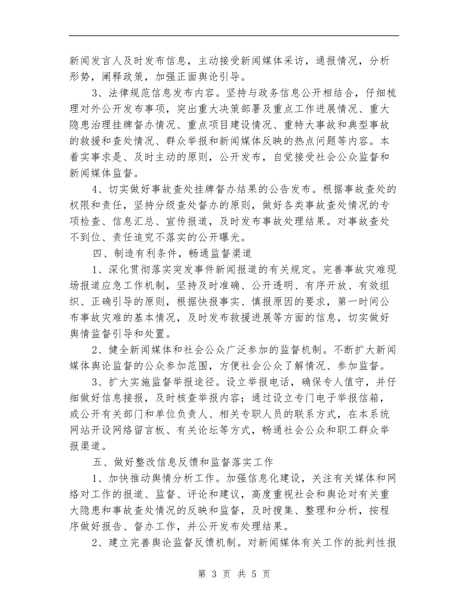 舆情监督引导和处置工作总结_第3页