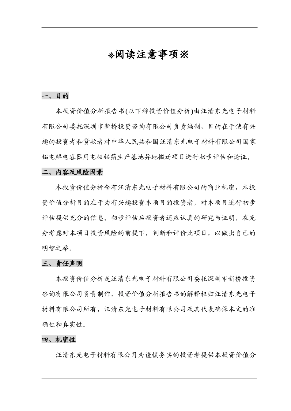 行业报告--投资价值分析报告_第1页