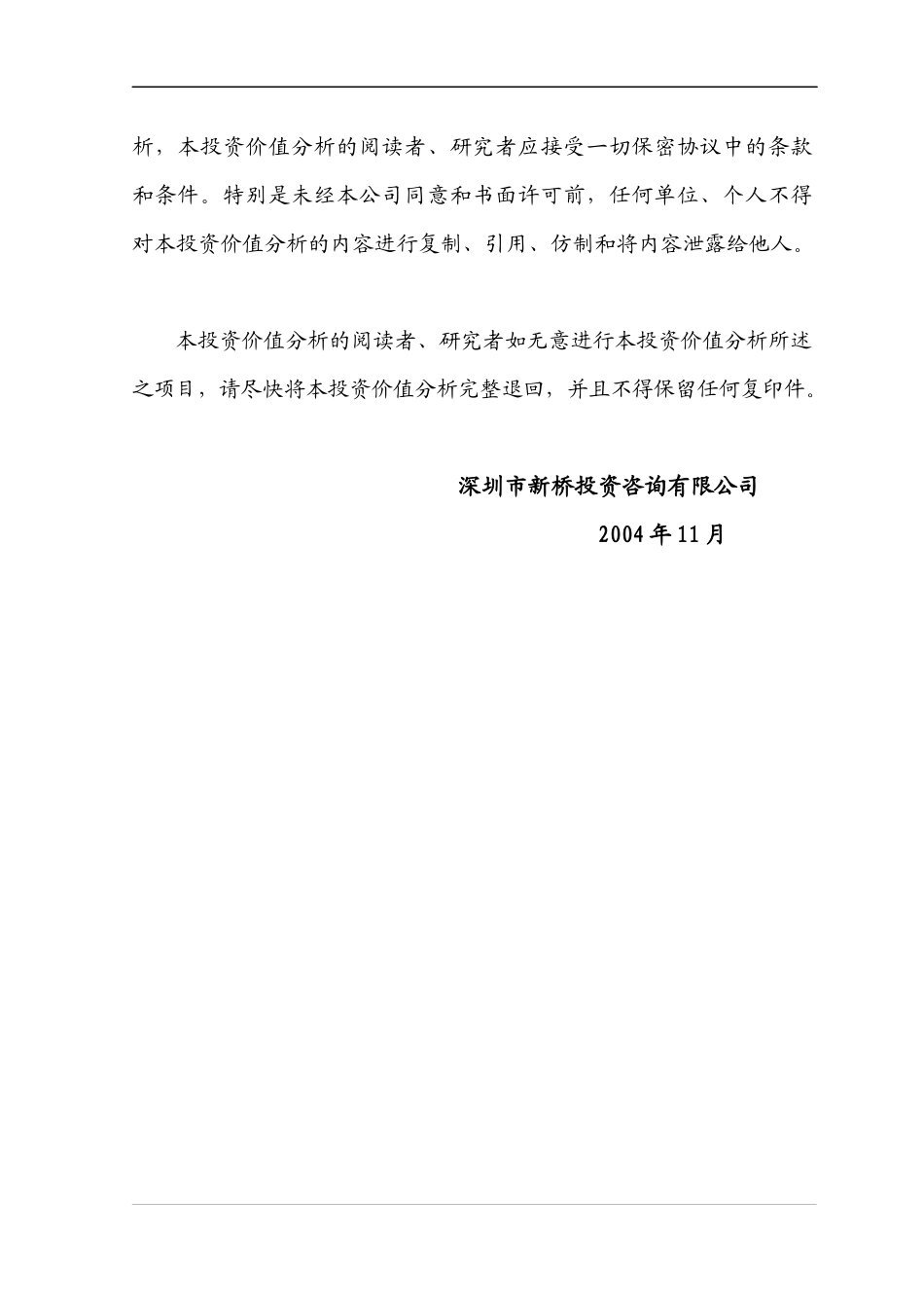 行业报告--投资价值分析报告_第2页