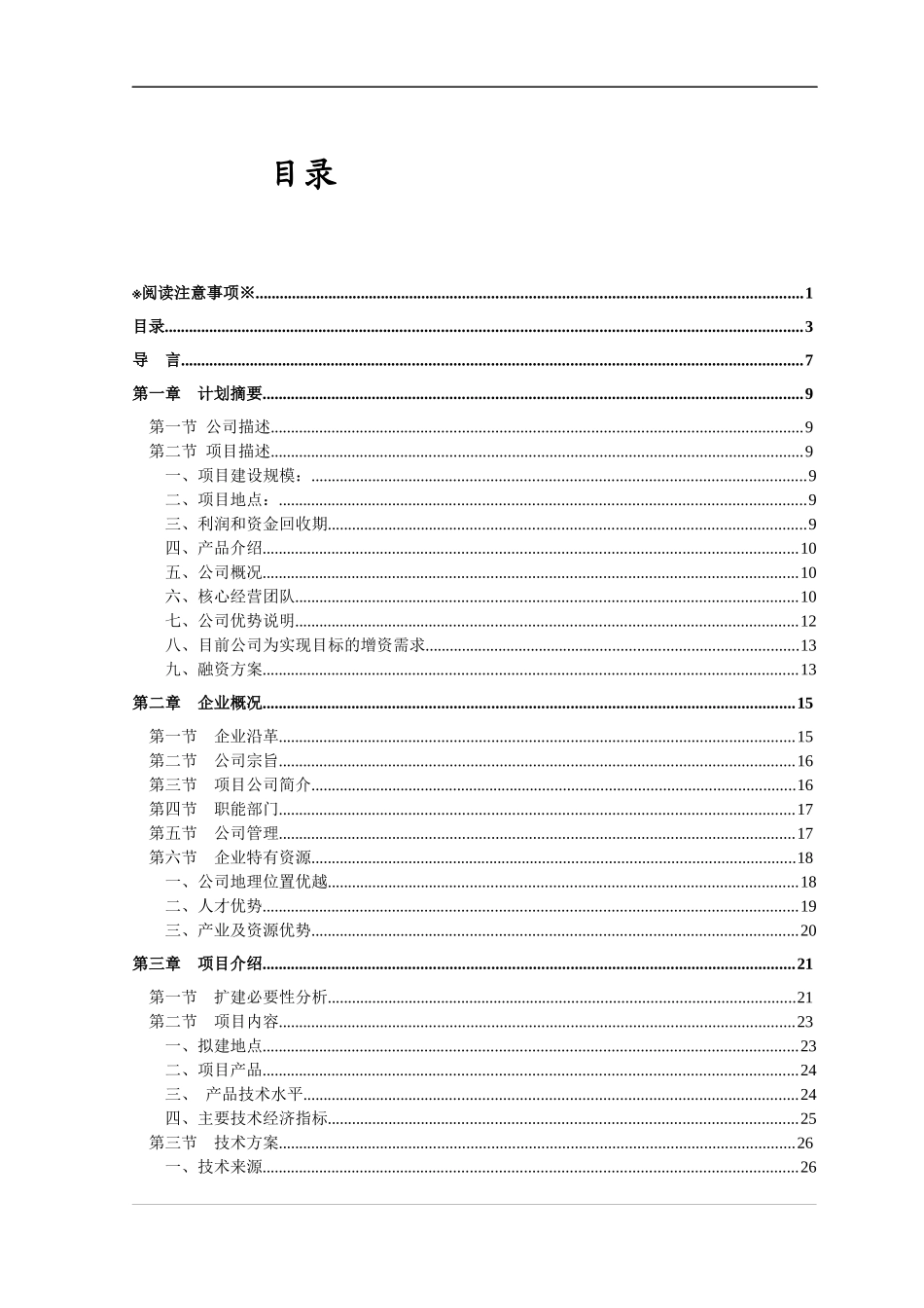 行业报告--投资价值分析报告_第3页