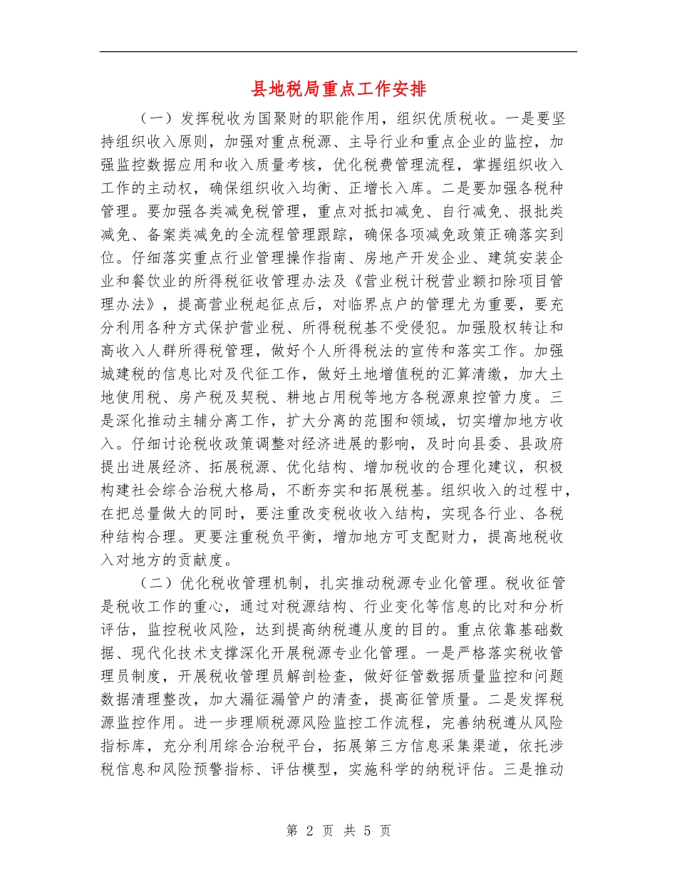 县地税局重点工作安排_第2页