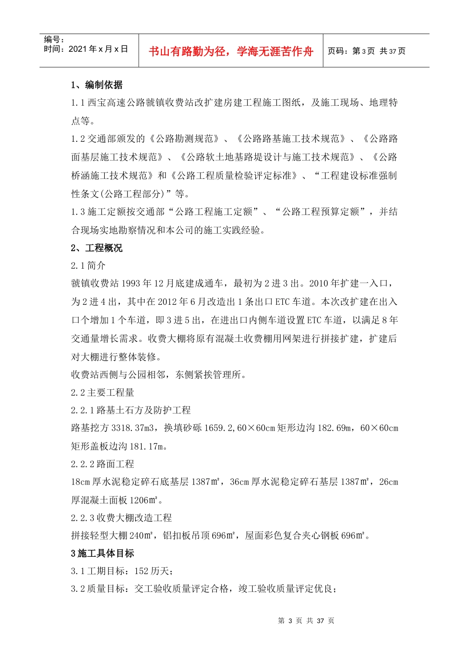 虢镇收费站实施性施工组织设计_第3页