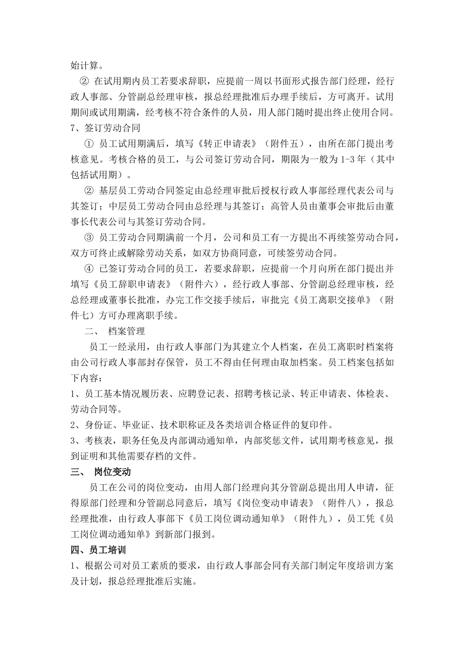 行政人事管理制度XXXX0815_第3页