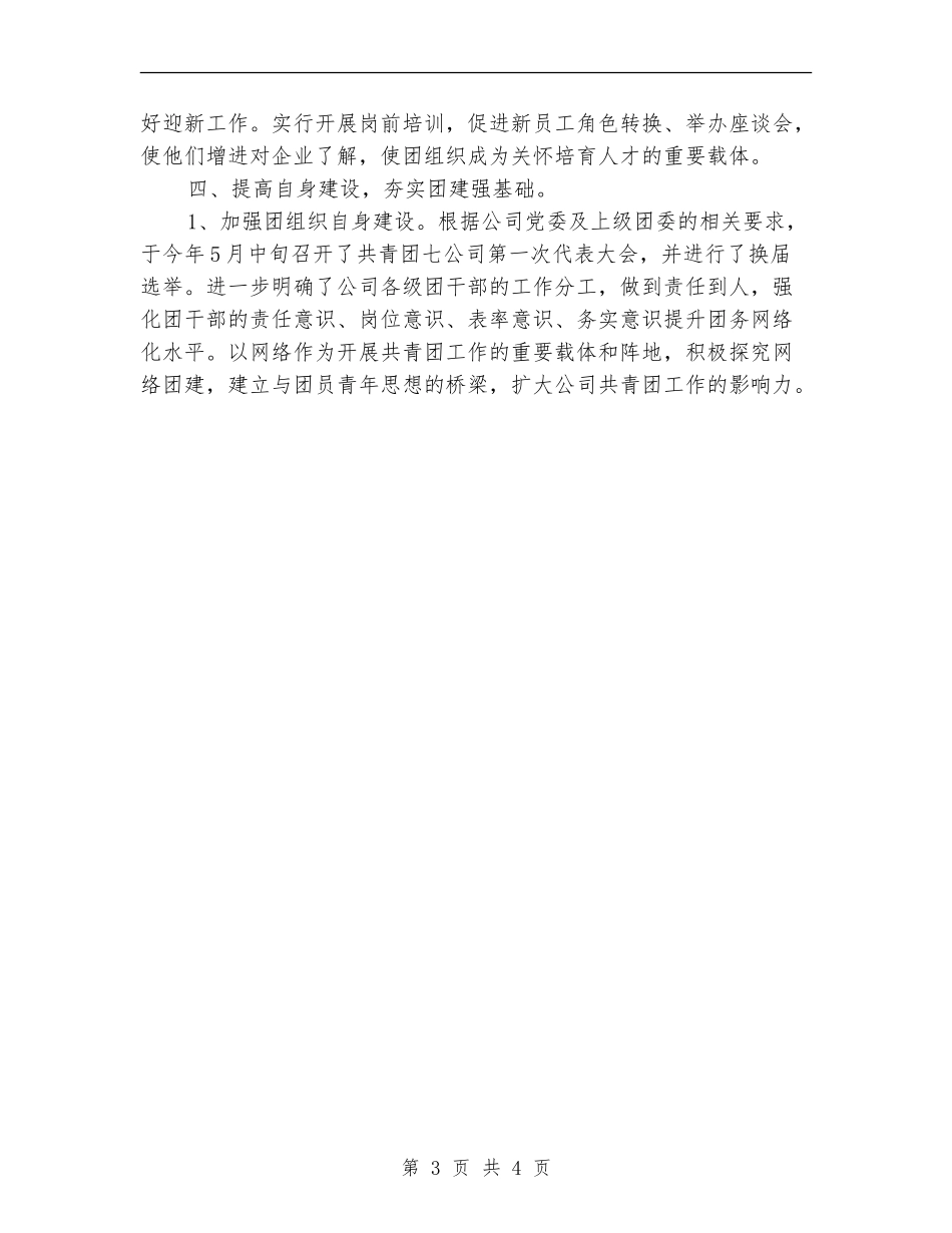 共青团委半年工作总结最新_第3页