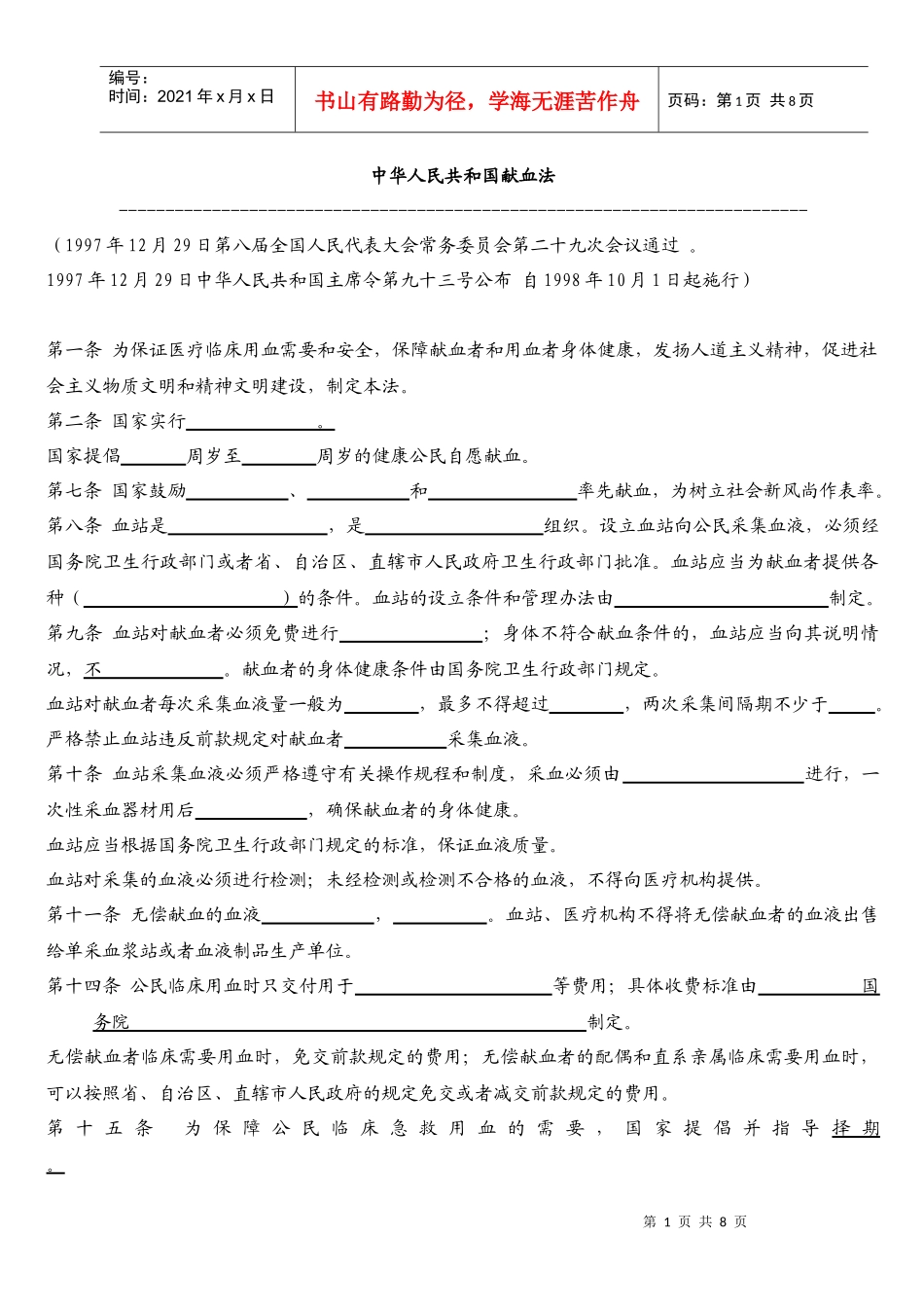 职工行为规范手册考试重点填空_第1页