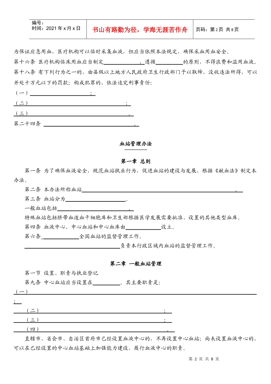 职工行为规范手册考试重点填空_第2页