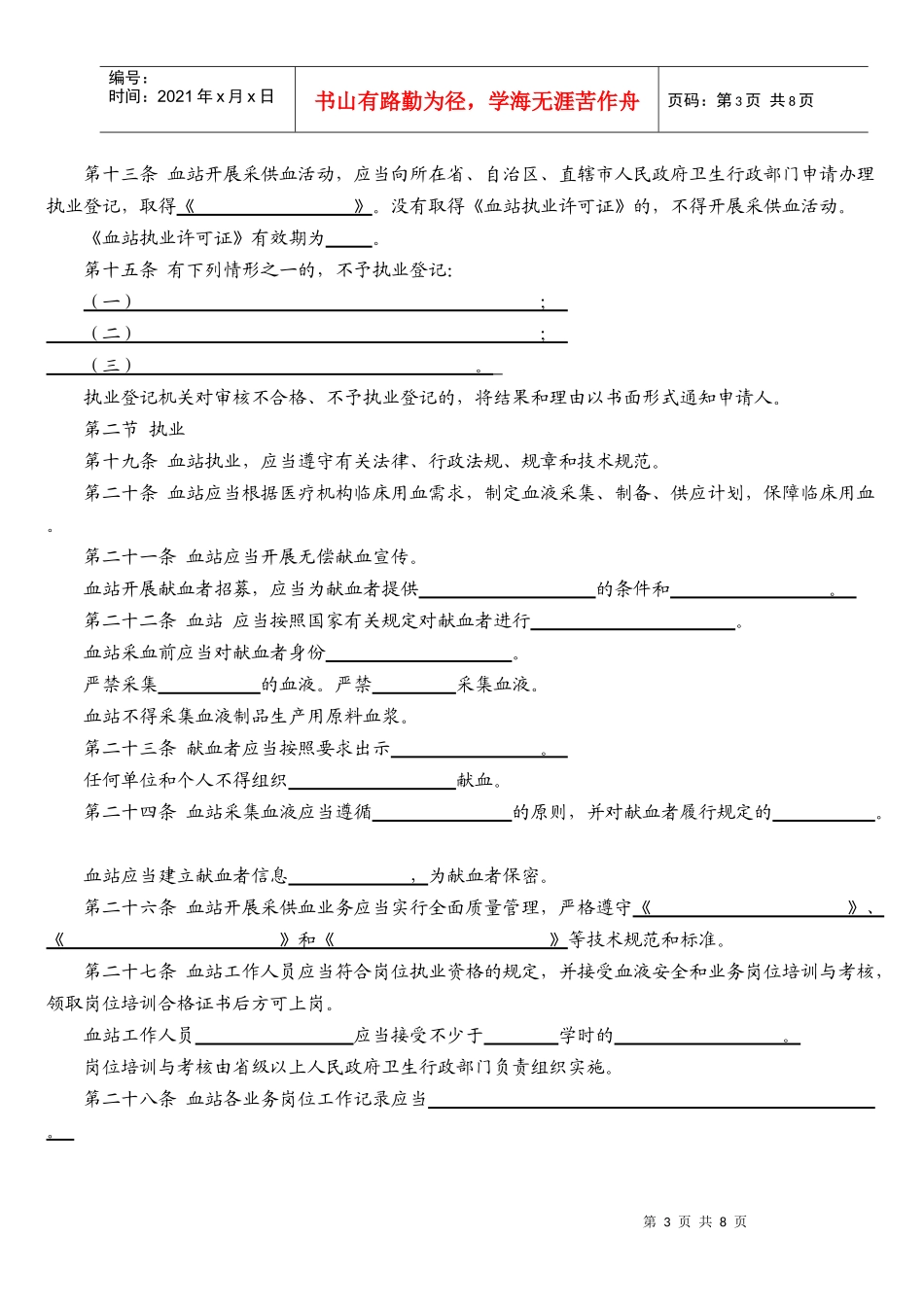 职工行为规范手册考试重点填空_第3页