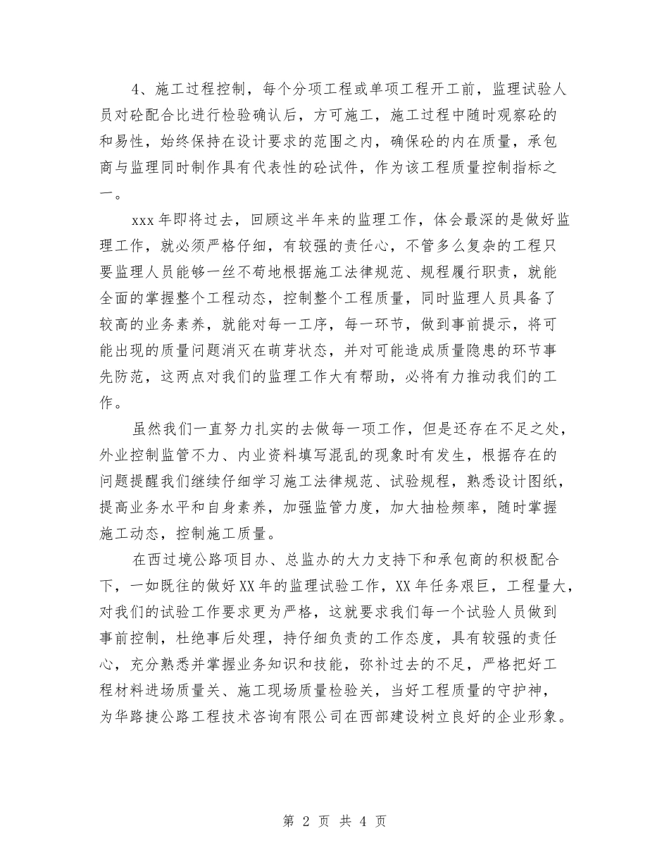 2024年11月监理工程师个人工作总结范文与2024年11月省所工会总结汇编_第2页