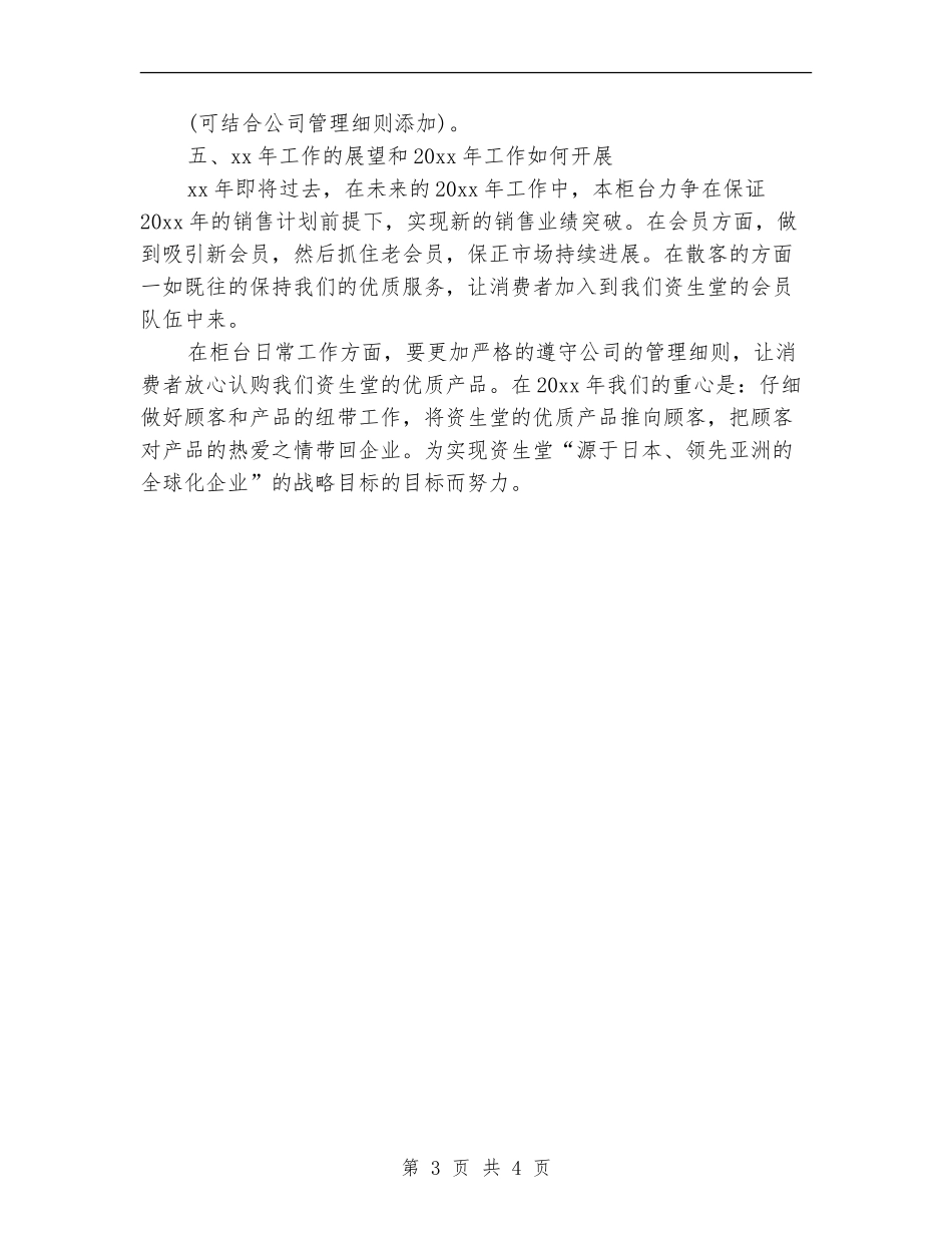 2024年化妆品销售员工作总结_第3页