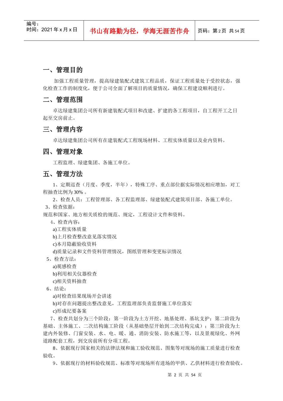 绿色装配式建筑工程质量管理办法_第2页