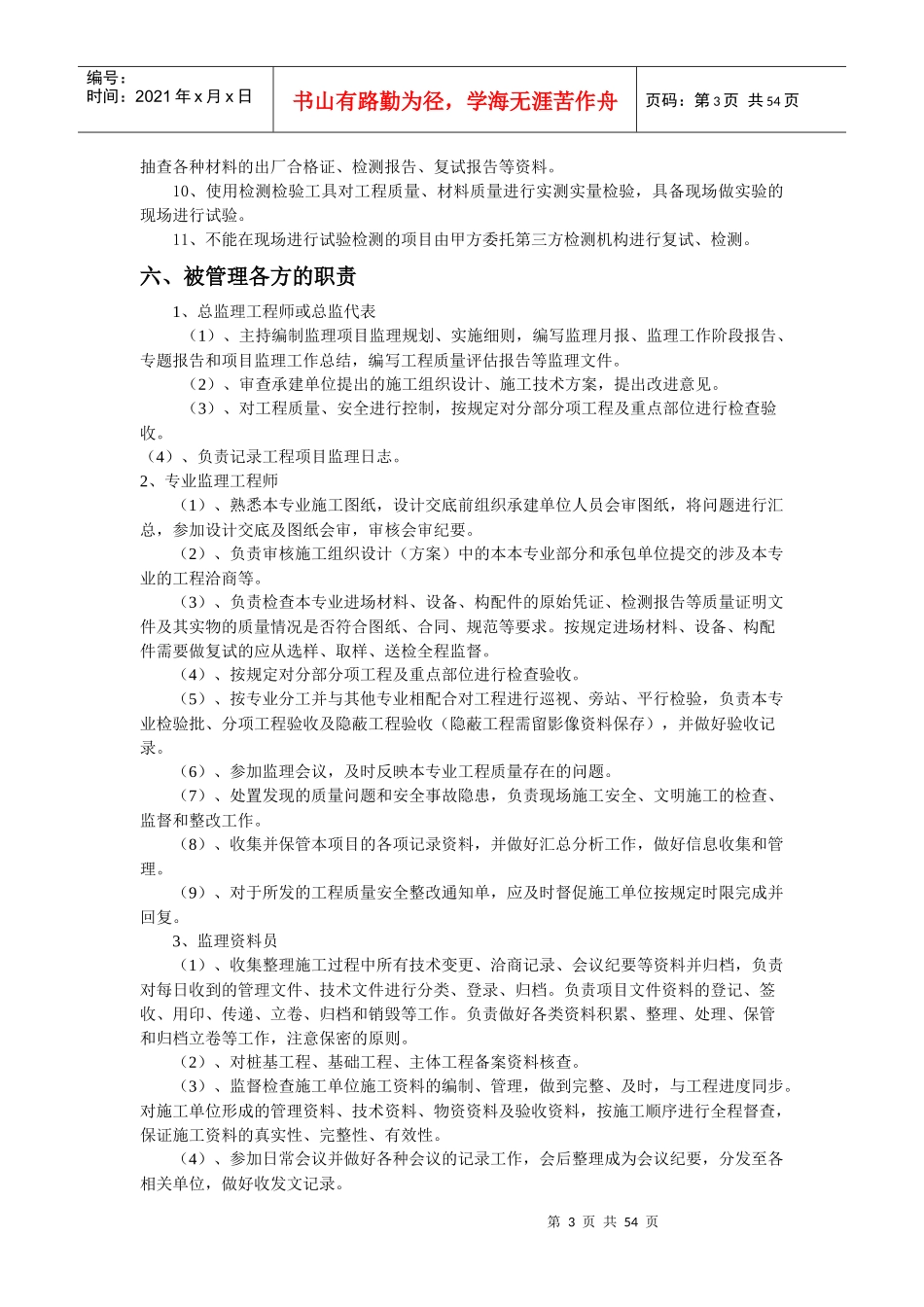 绿色装配式建筑工程质量管理办法_第3页