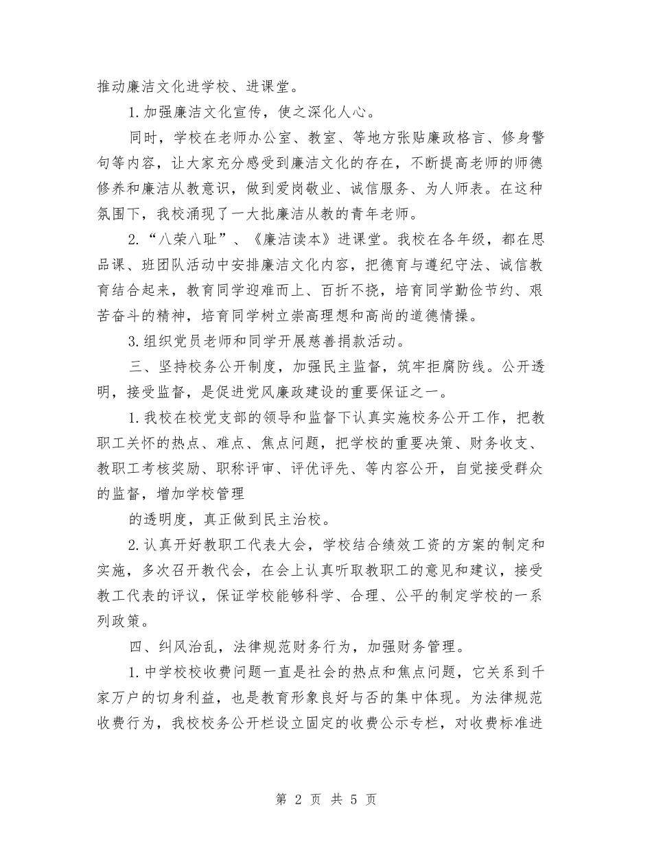2024年5月中校工作总结与2024年5月份政务公开工作整改落实情况汇报汇编_第2页
