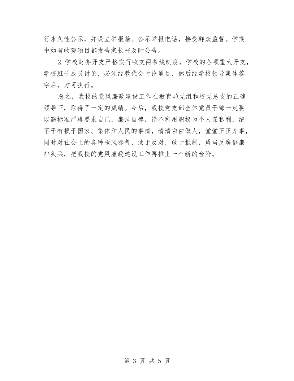 2024年5月中校工作总结与2024年5月份政务公开工作整改落实情况汇报汇编_第3页