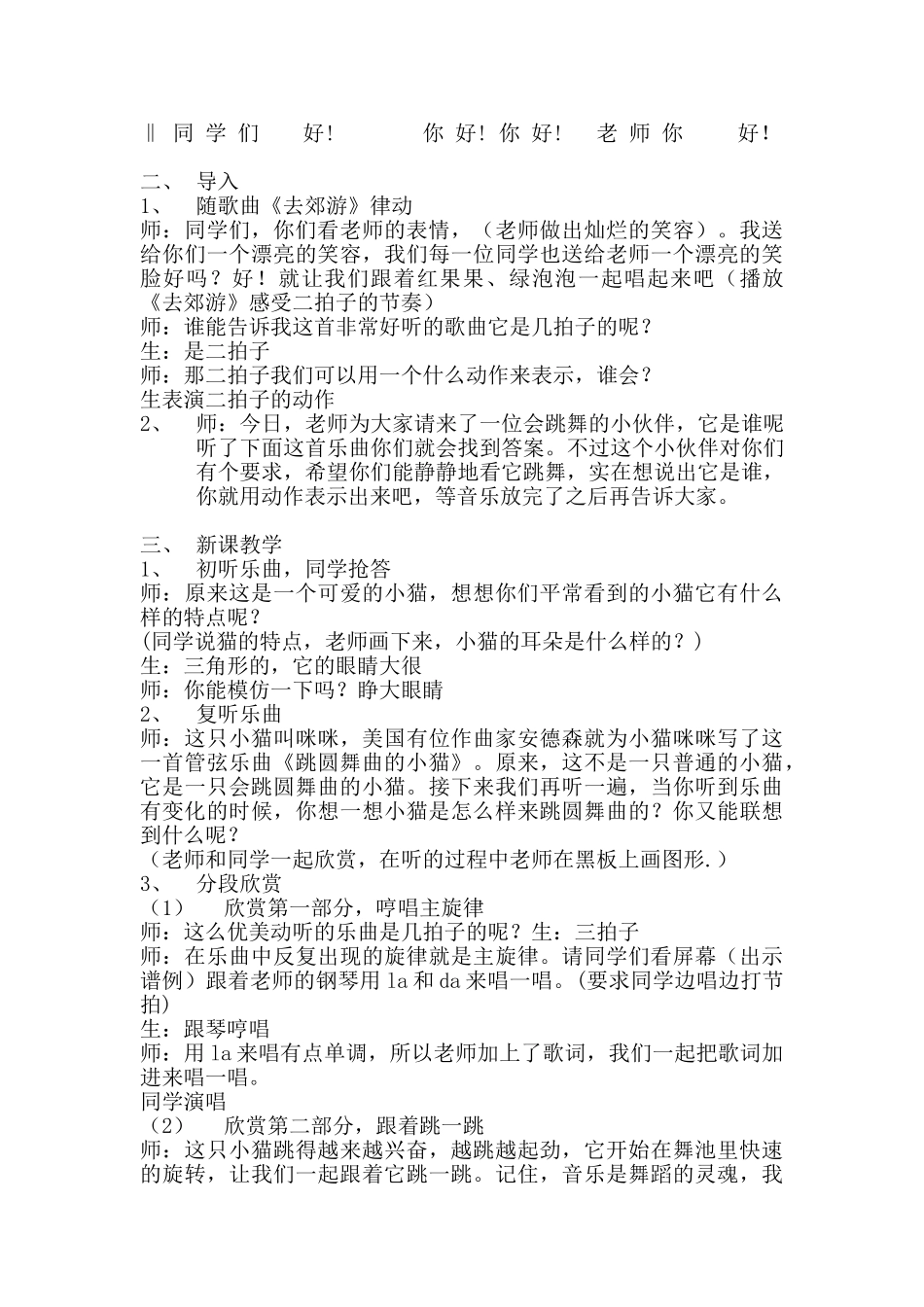 2024-2024年湘教版音乐二下《美丽的夏夜》教学设计_第2页