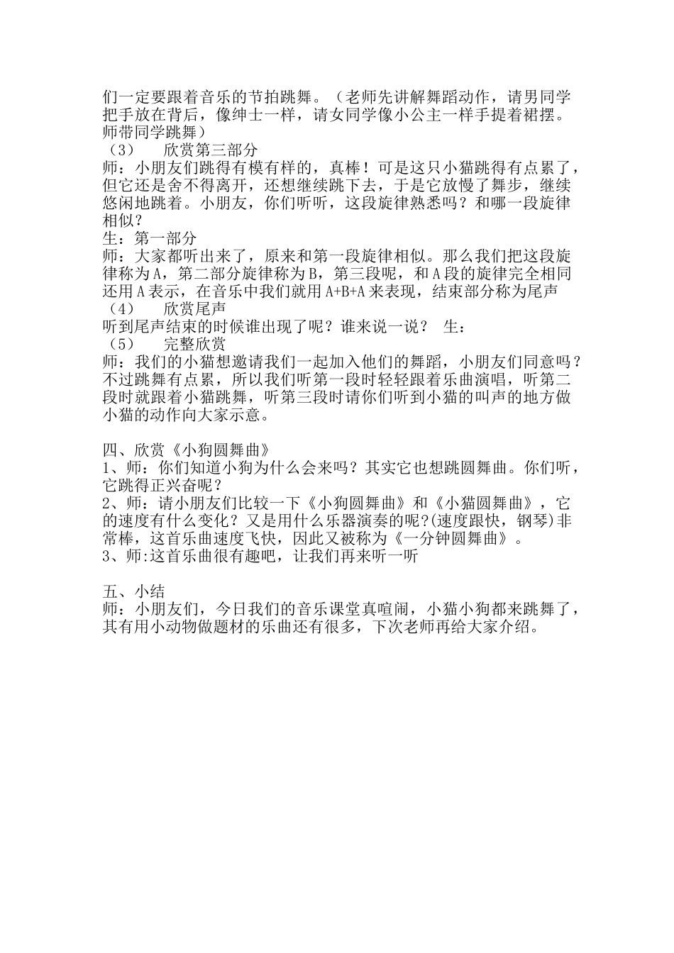 2024-2024年湘教版音乐二下《美丽的夏夜》教学设计_第3页