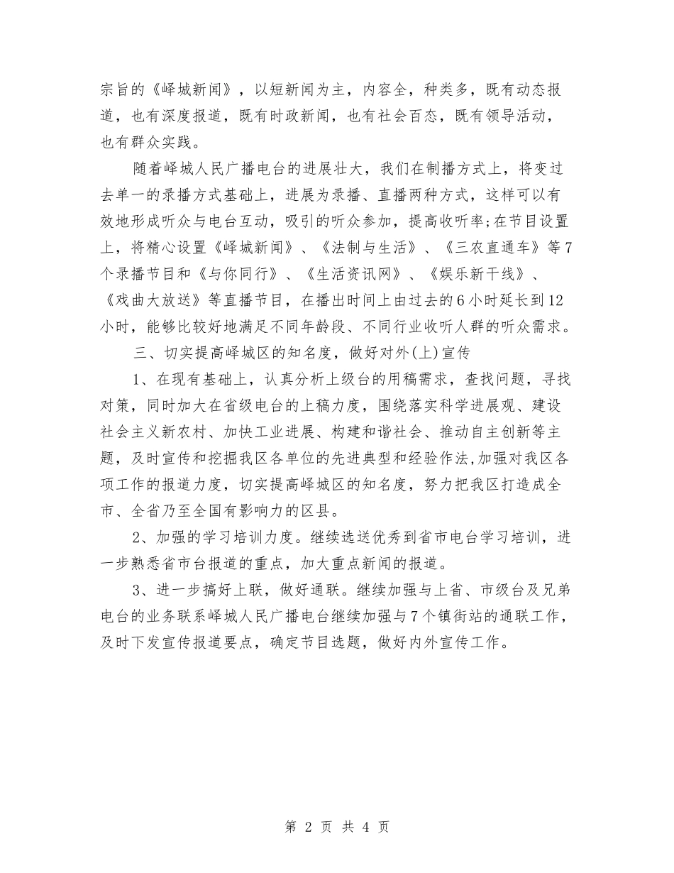 2024下半年编辑个人工作计划模板与2024下半年行政专员工作计划范文汇编_第2页