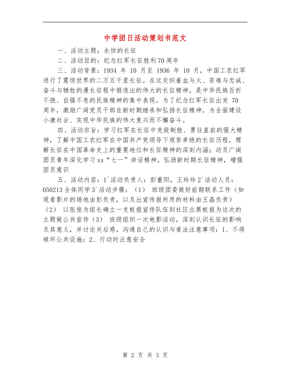 中学团日活动策划书范文_第2页