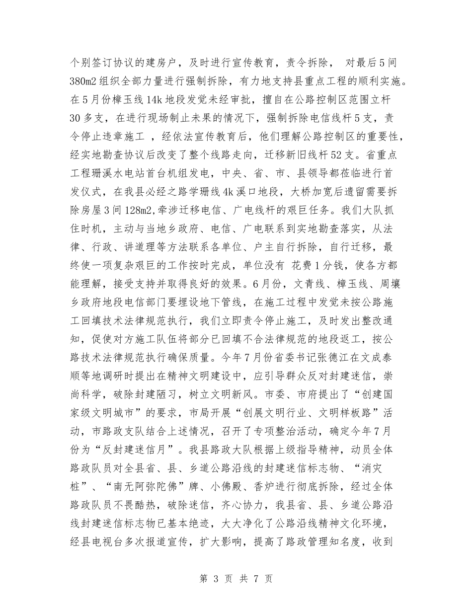 2024年路政个人工作总结与2024年路政员个人工作总结汇编_第3页