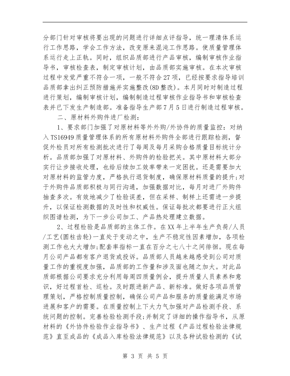 2024年度工厂检查工作总结_第3页