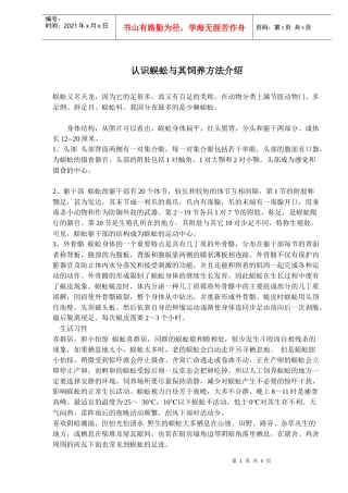 蜈蚣饲养方法
